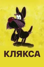 Klyaksa movie poster