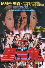 Evil Hits Evil movie poster