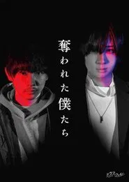 The Record of Murder tv show poster