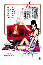 Poster do filme Dreams Of Eroticism