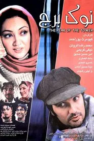 Top of the Tower movie poster