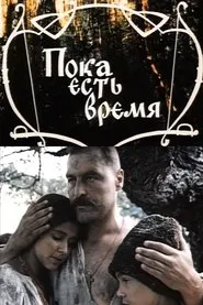 Poster do filme While There is Time