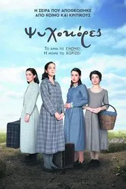 Psyhokores tv show poster