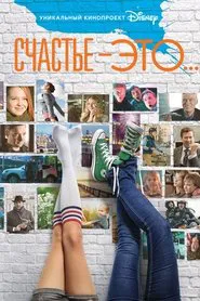 Poster do filme Happiness Is...