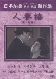 Housewife Camellia movie poster