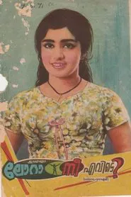Lora Where Are You? movie poster