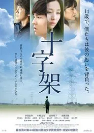 Poster do filme The Cross