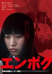 Stop the Bitch Campaign Reboot movie poster