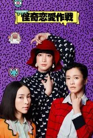 Spooky Romantics tv show poster