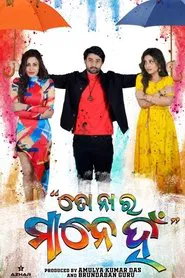 To na ra mane han movie poster