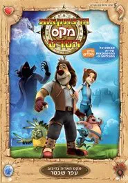 Max Adventures: The Movie movie poster