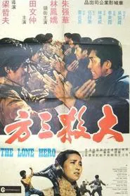 The Lone Hero movie poster