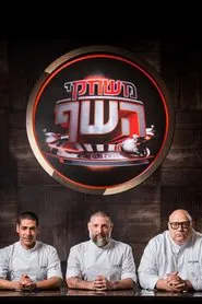 Game of Chefs tv show poster