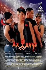 Siblings movie poster