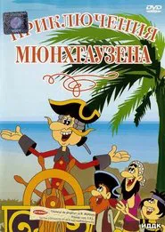 Poster da série The Adventures of Munchausen