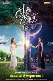 My Marvellous Dream Is You tv show poster