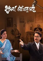 Silence! The Court Is in Session movie poster