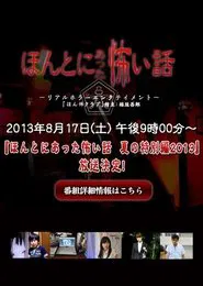 Honto ni Atta Kowai Hanashi: Summer Special 2013 movie poster