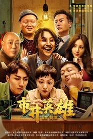 Great Nobody movie poster