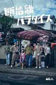 Hoarder on the Border movie poster
