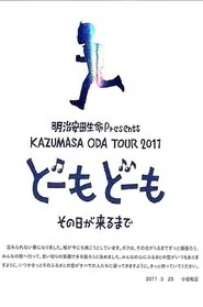 Kazumasa Oda Concert Tour 2011 in Tokyo Dome movie poster