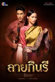 The Kinnaree Conspiracy tv show poster