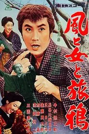 Poster do filme Wind, Woman and Road