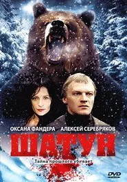 Poster do filme Shatun