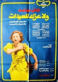 No Consolation For Women movie poster