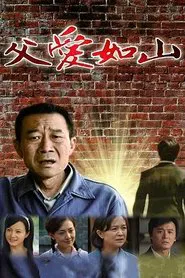 Father's Love Like a Mountain tv show poster