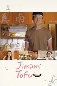 Poster do filme Jimami Tofu