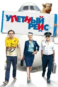 Low Cost movie poster