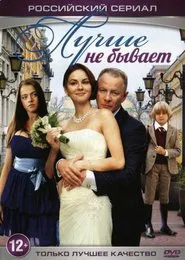 It Couldn't Be Better tv show poster
