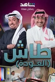 Tash ma Tash tv show poster