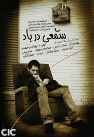 Poster do filme A Candle in the Wind