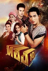 Poster da série Thong 10