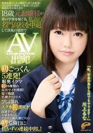 Poster do filme Incredible Fall from Grace: From Wealth to Destitution! After Her Daddy's Company Goes Bankrupt, This Girl's Family Is Left in a Black Hole of Debt, Her Mother Bedridden from a Nervous Breakdown!