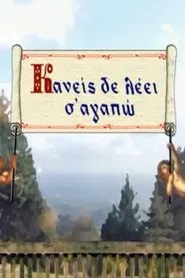 Kaneis de leei s' agapo tv show poster