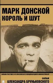 Mark Donskoy, King and Jester movie poster
