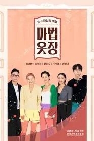 마법옷장 tv show poster