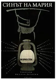 Poster do filme Maria's Son