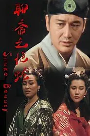 Snake Beauty movie poster