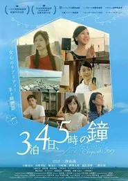 Chigasaki Story movie poster