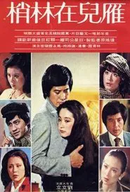 The Wild Goose on the Wing movie poster