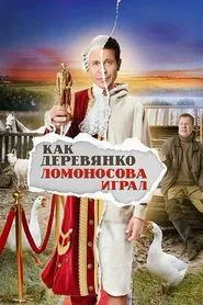 Poster da série How Derevyanko Lomonosov Played