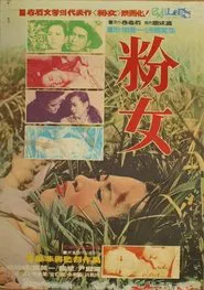Bun-nyeo movie poster