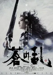 Poster do filme Legacy of Soma: Ao no Ran