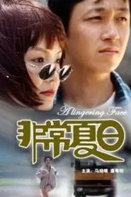 A Lingering Face movie poster