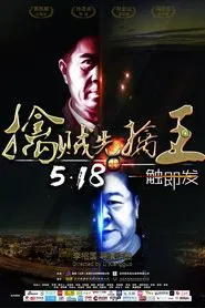 Catch The King movie poster