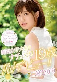 Current College Girl!! Naturally Cute 19 Year Old Porn Debut!! Hikari Ninomiya movie poster